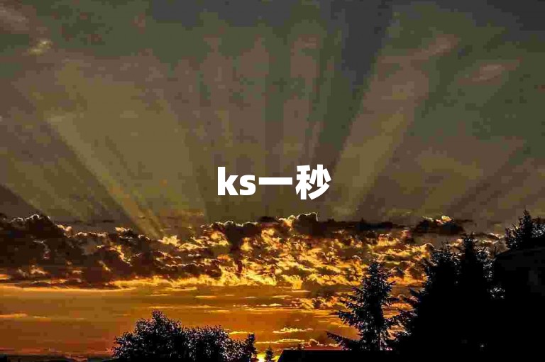 ks一秒5000赞下载-刷快手赞的免费网址,dy业务卡盟网站