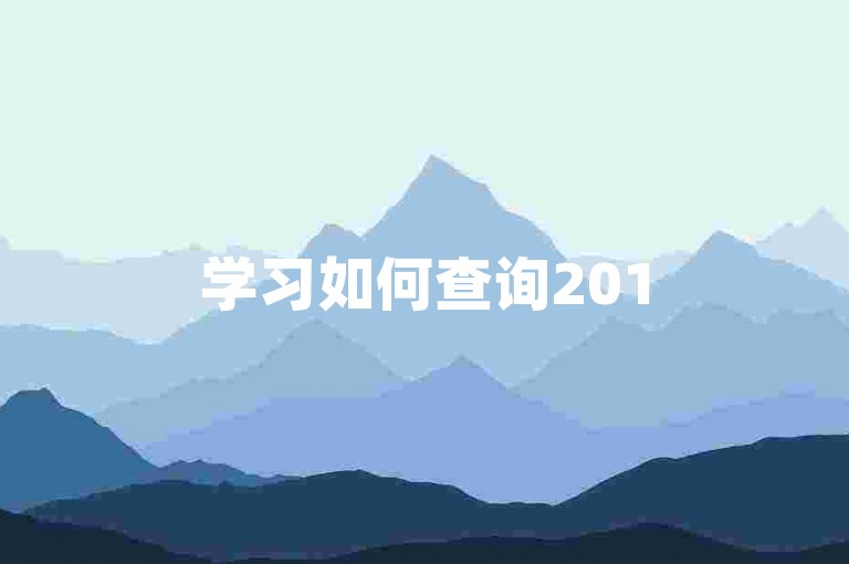 学习如何查询2015年茅台酒的当前价值。