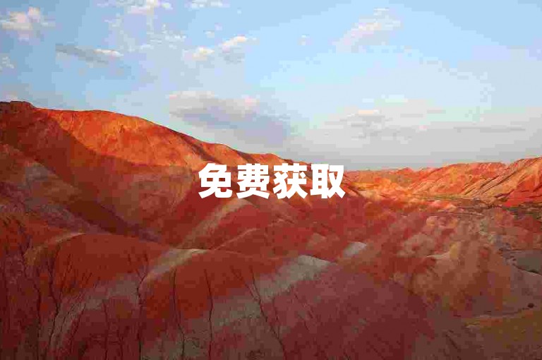 免费获取5000次助力，自助服务工具下载。
